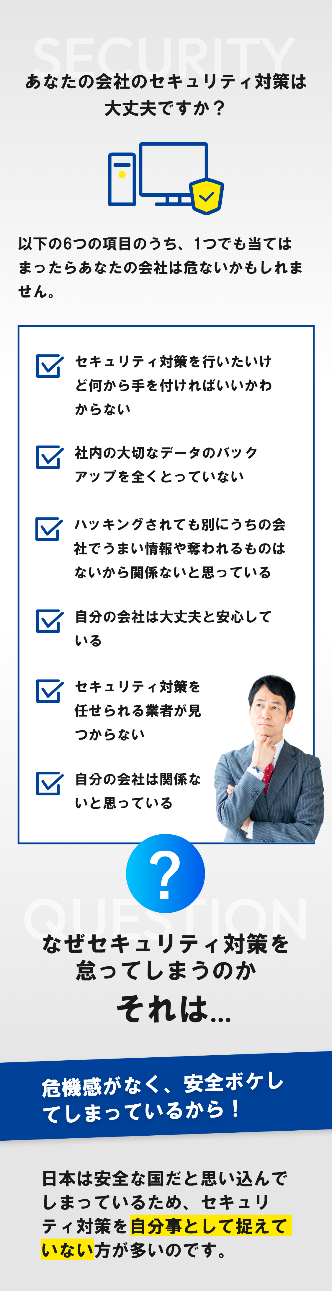 あなたの会社のセキュリティ対策は大丈夫ですか？